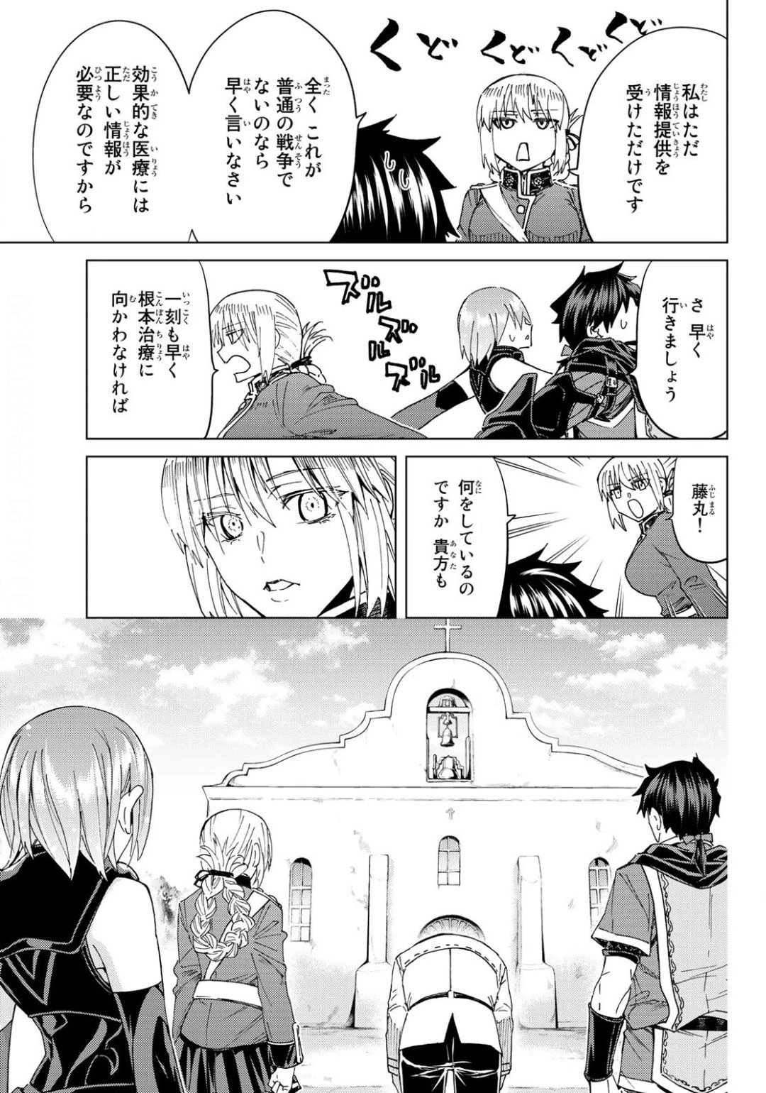 FATE/GRAND ORDER -TURAS RÉALTA- RAW 第37話 - 27