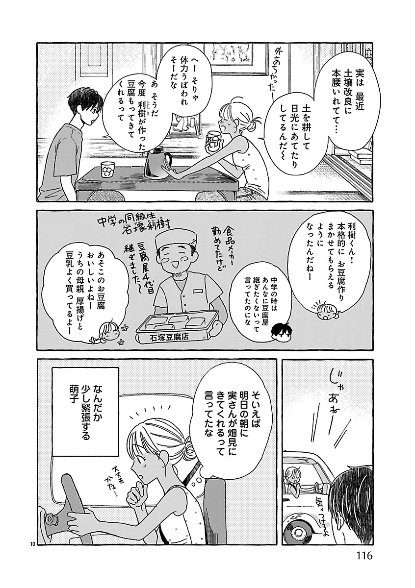 もえこと畑とお寺ごはん 第4話 - 12