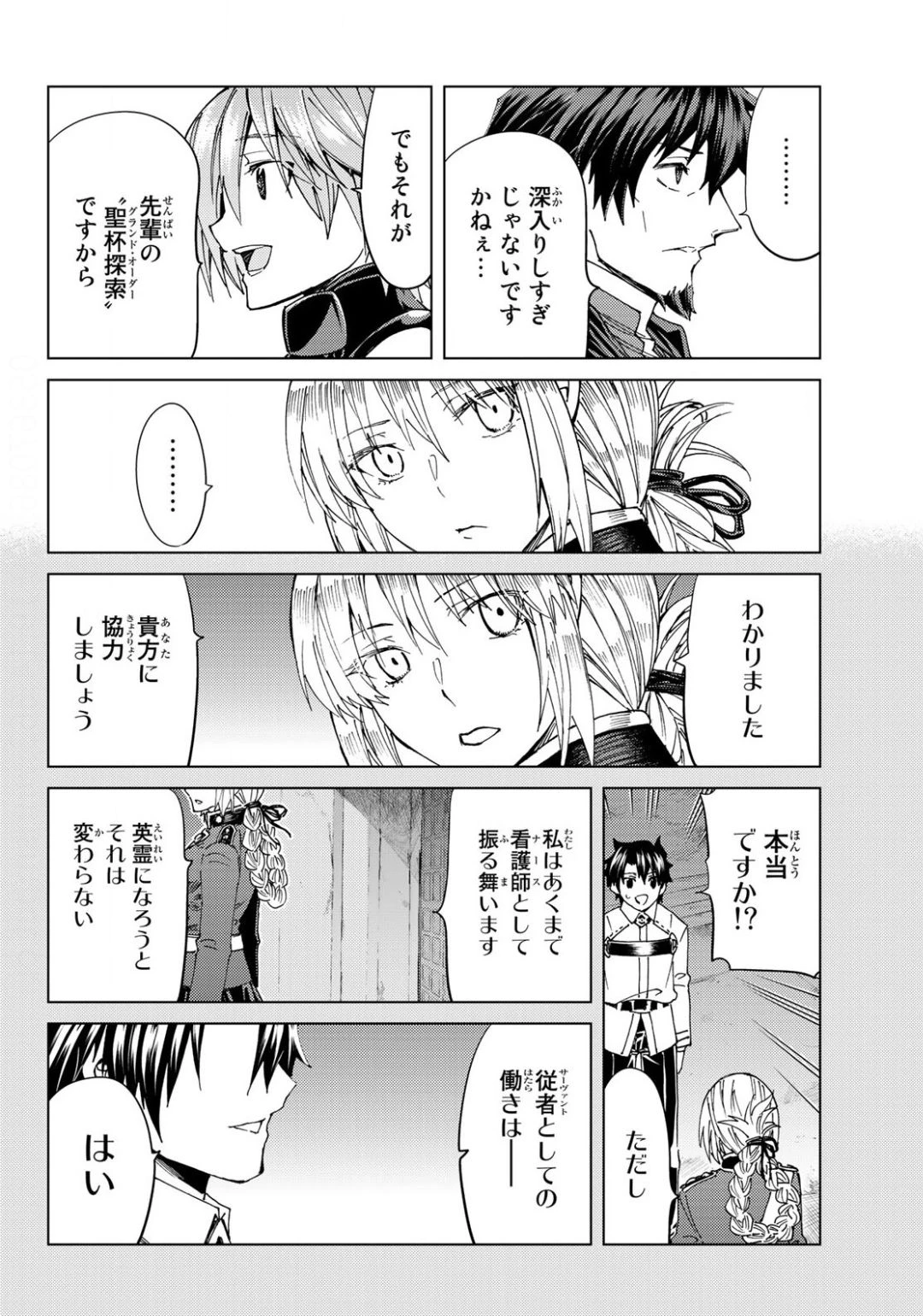 FATE/GRAND ORDER -TURAS RÉALTA- RAW 第37話 - 28