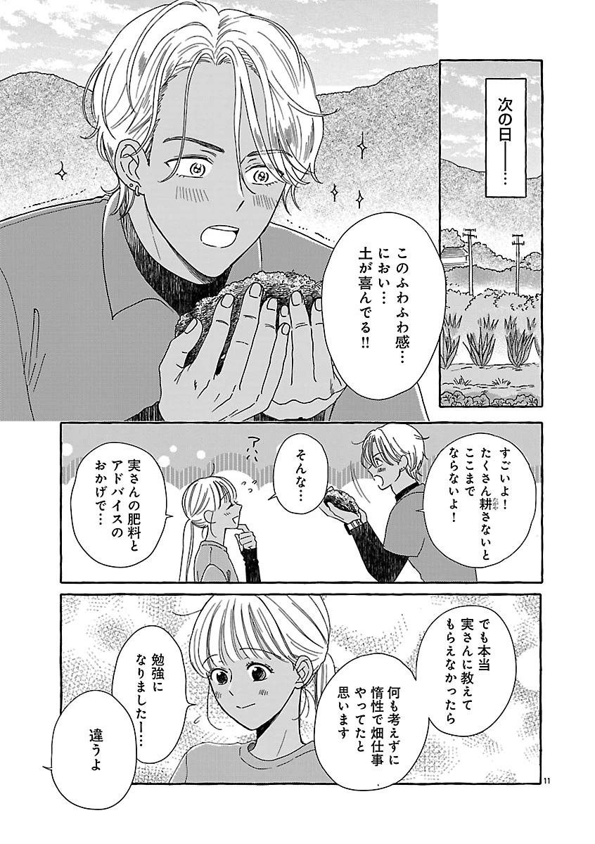 もえこと畑とお寺ごはん 第4話 - 13