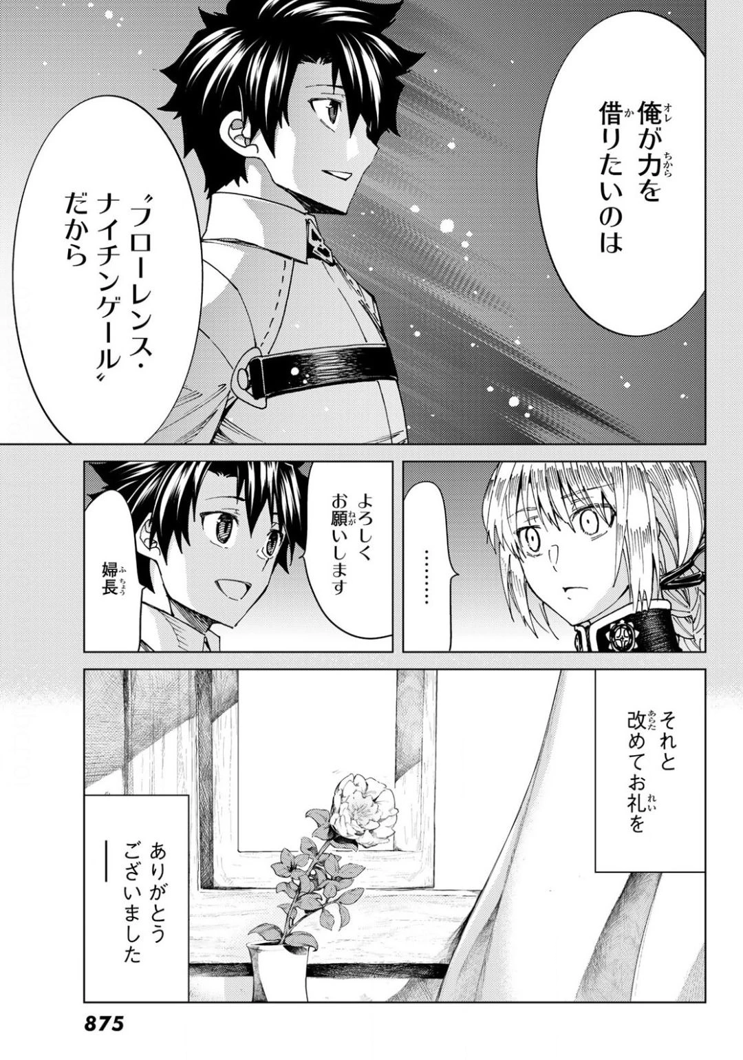 FATE/GRAND ORDER -TURAS RÉALTA- RAW 第37話 - 29