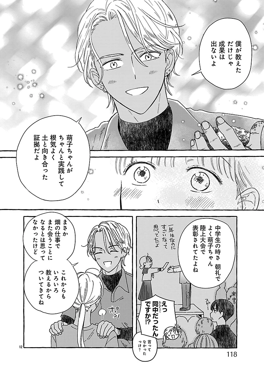 もえこと畑とお寺ごはん 第4話 - 14