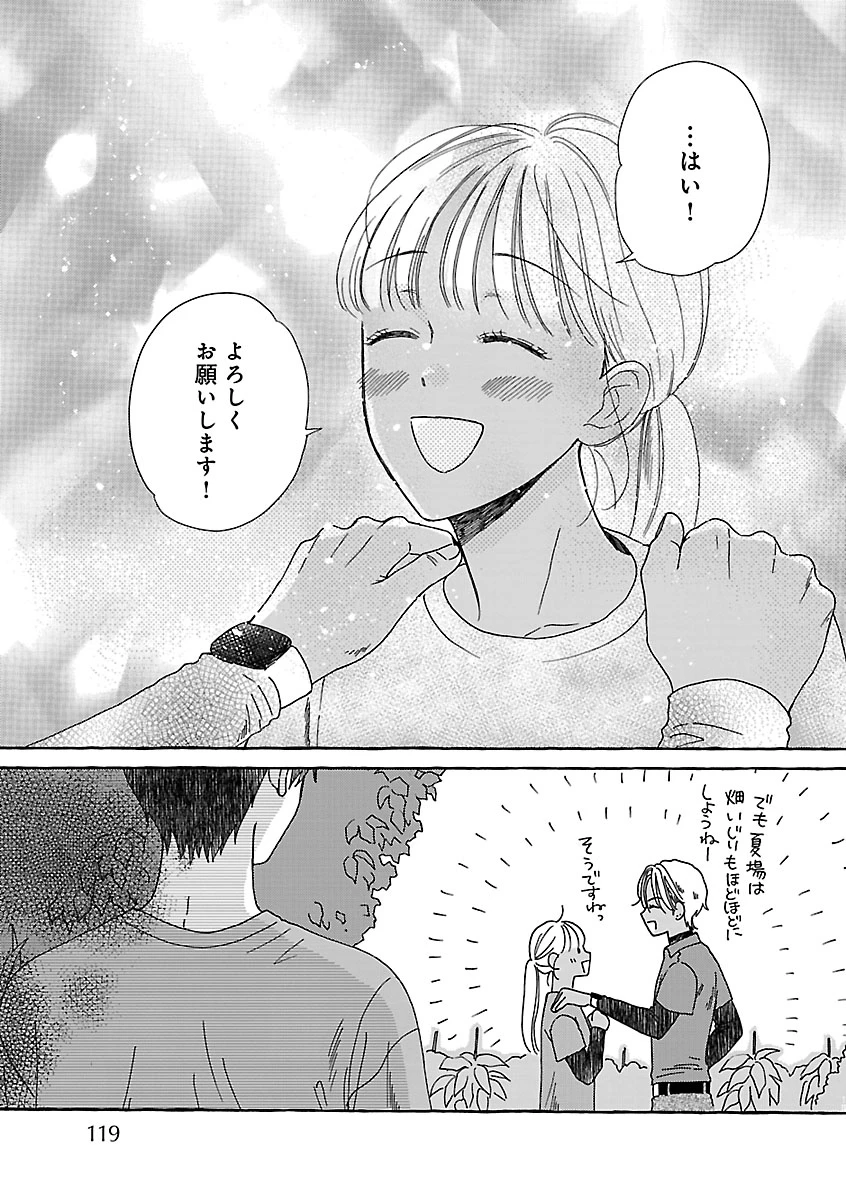 もえこと畑とお寺ごはん 第4話 - 15