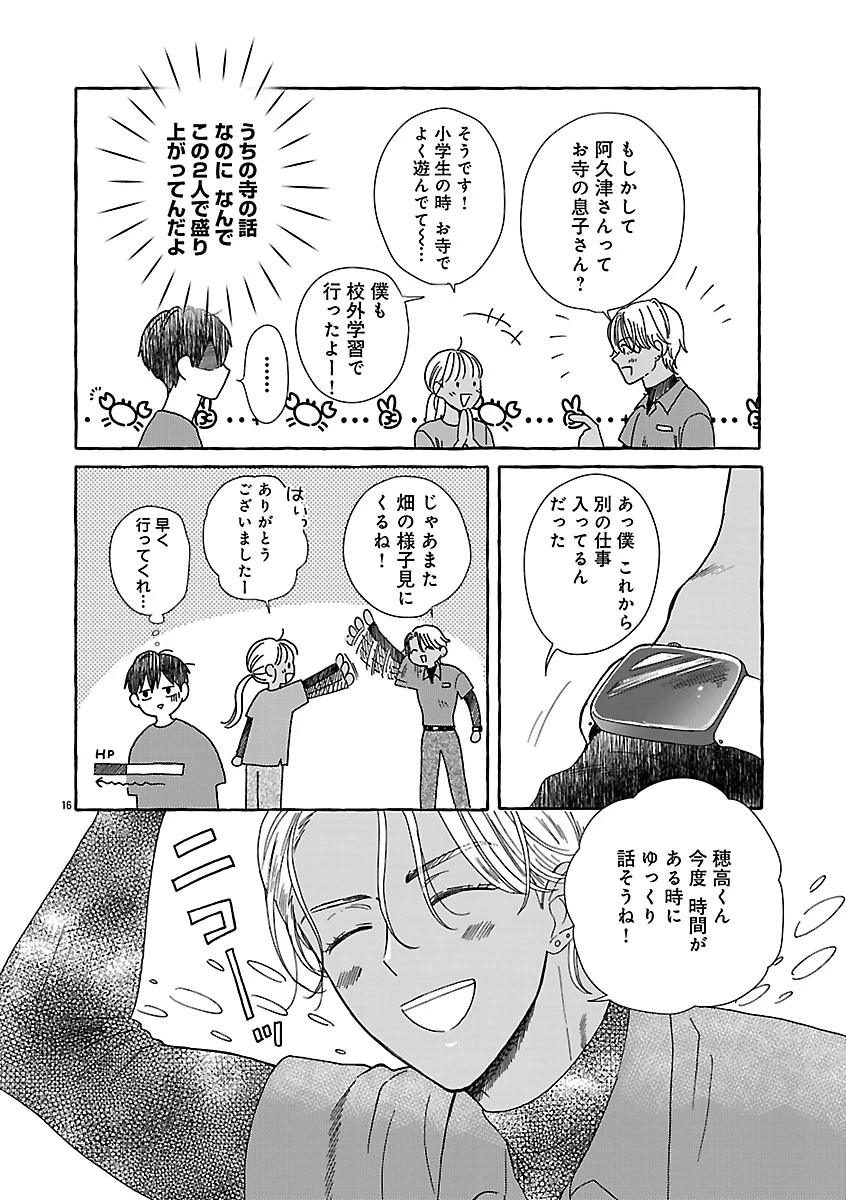 もえこと畑とお寺ごはん 第4話 - 18