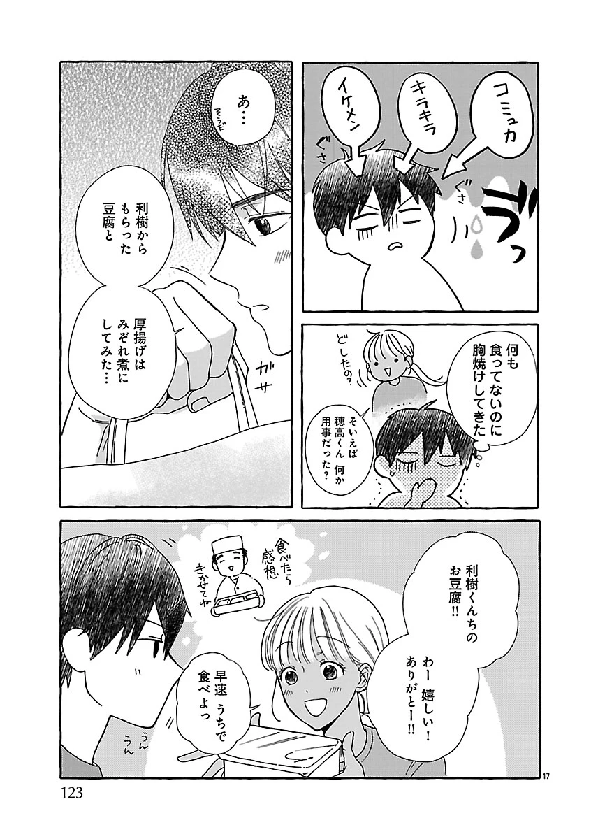 もえこと畑とお寺ごはん 第4話 - 19