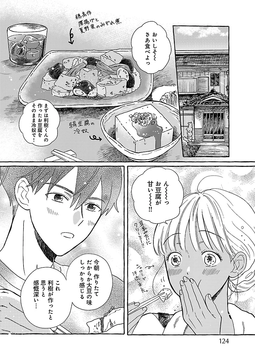 もえこと畑とお寺ごはん 第4話 - 20