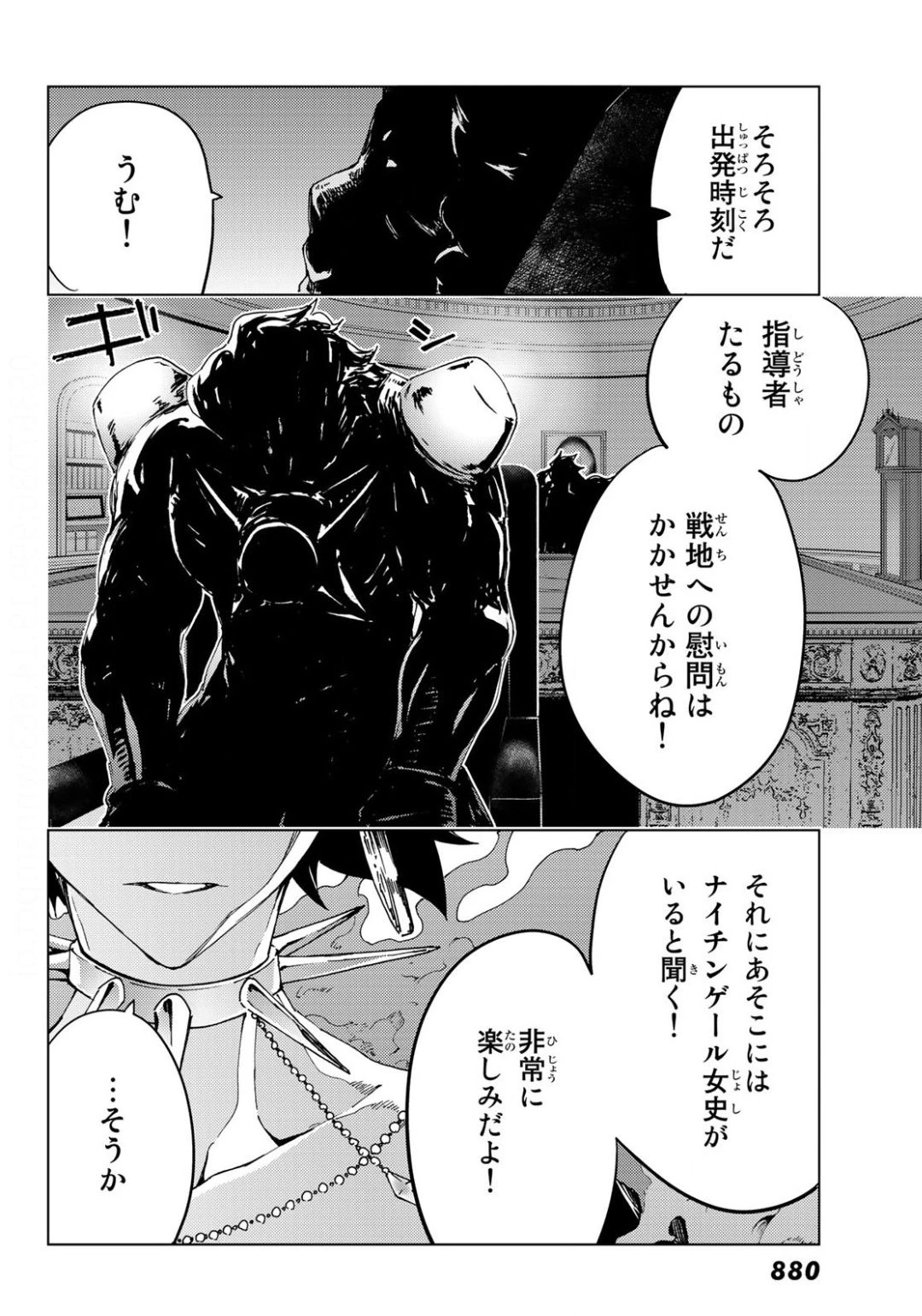 FATE/GRAND ORDER -TURAS RÉALTA- RAW 第37話 - 34