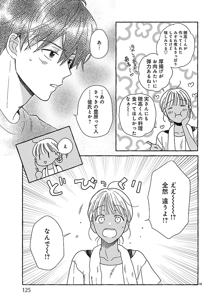 もえこと畑とお寺ごはん 第4話 - 21
