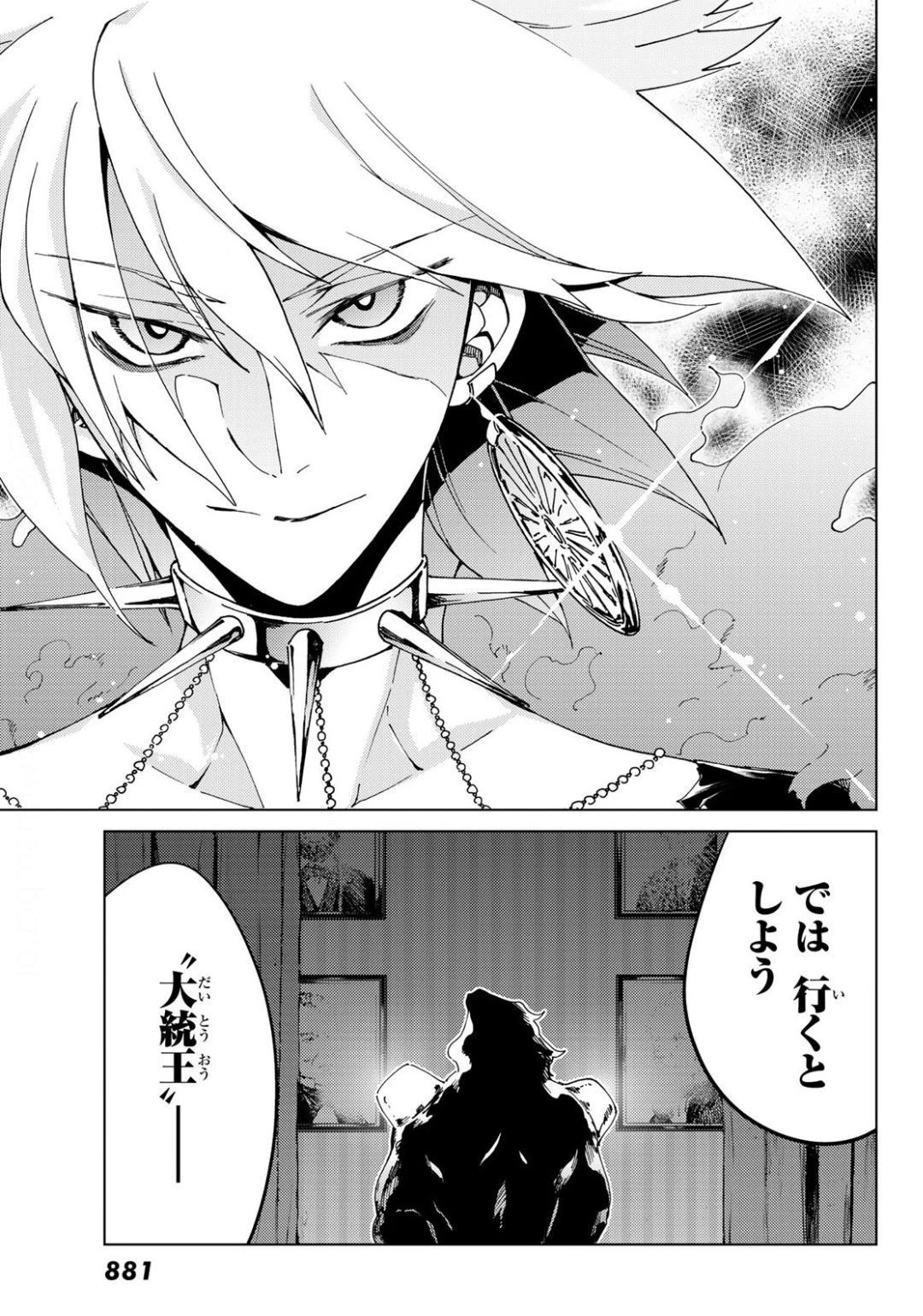 FATE/GRAND ORDER -TURAS RÉALTA- RAW 第37話 - 35