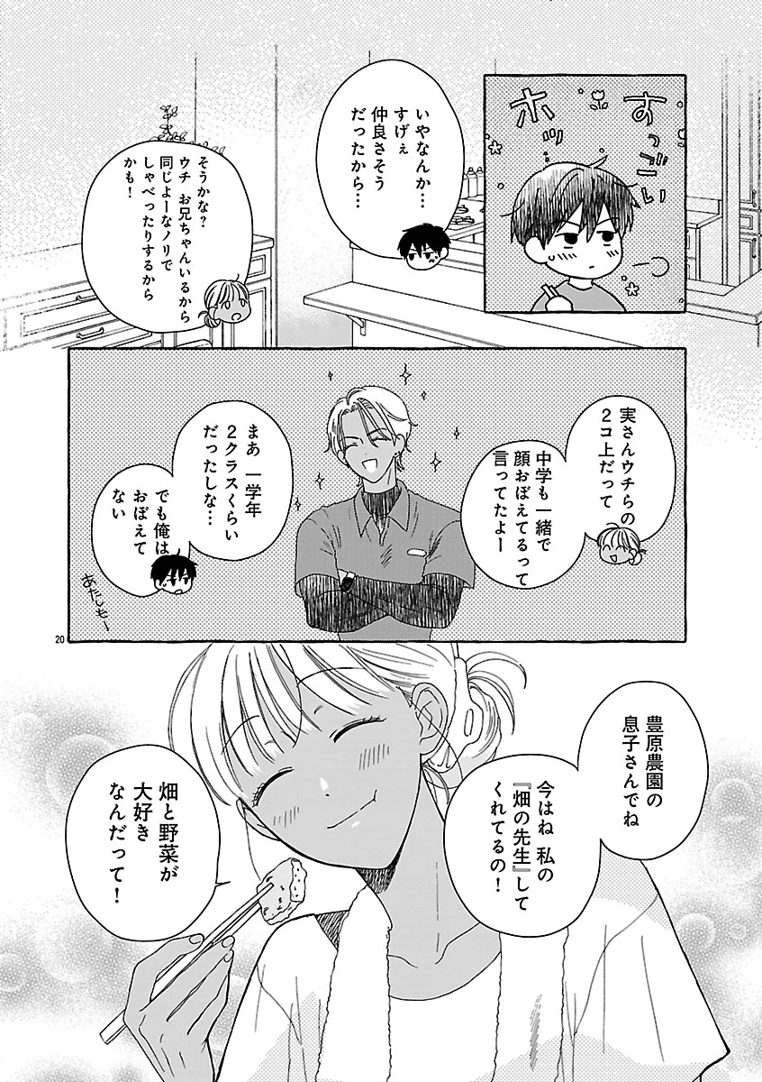 もえこと畑とお寺ごはん 第4話 - 22