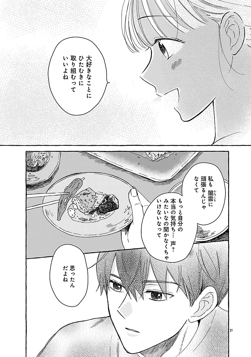 もえこと畑とお寺ごはん 第4話 - 23