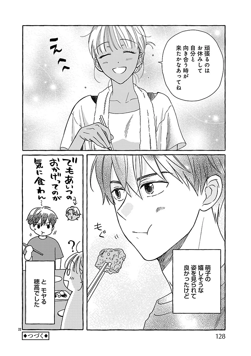 もえこと畑とお寺ごはん 第4話 - 24