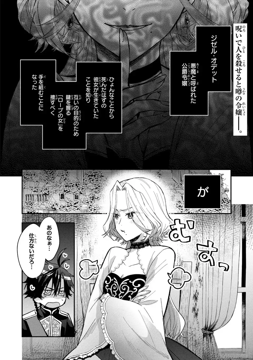 ジゼル・オデットの流儀 -禍の令嬢と13番目の王子- 第2話 - 2
