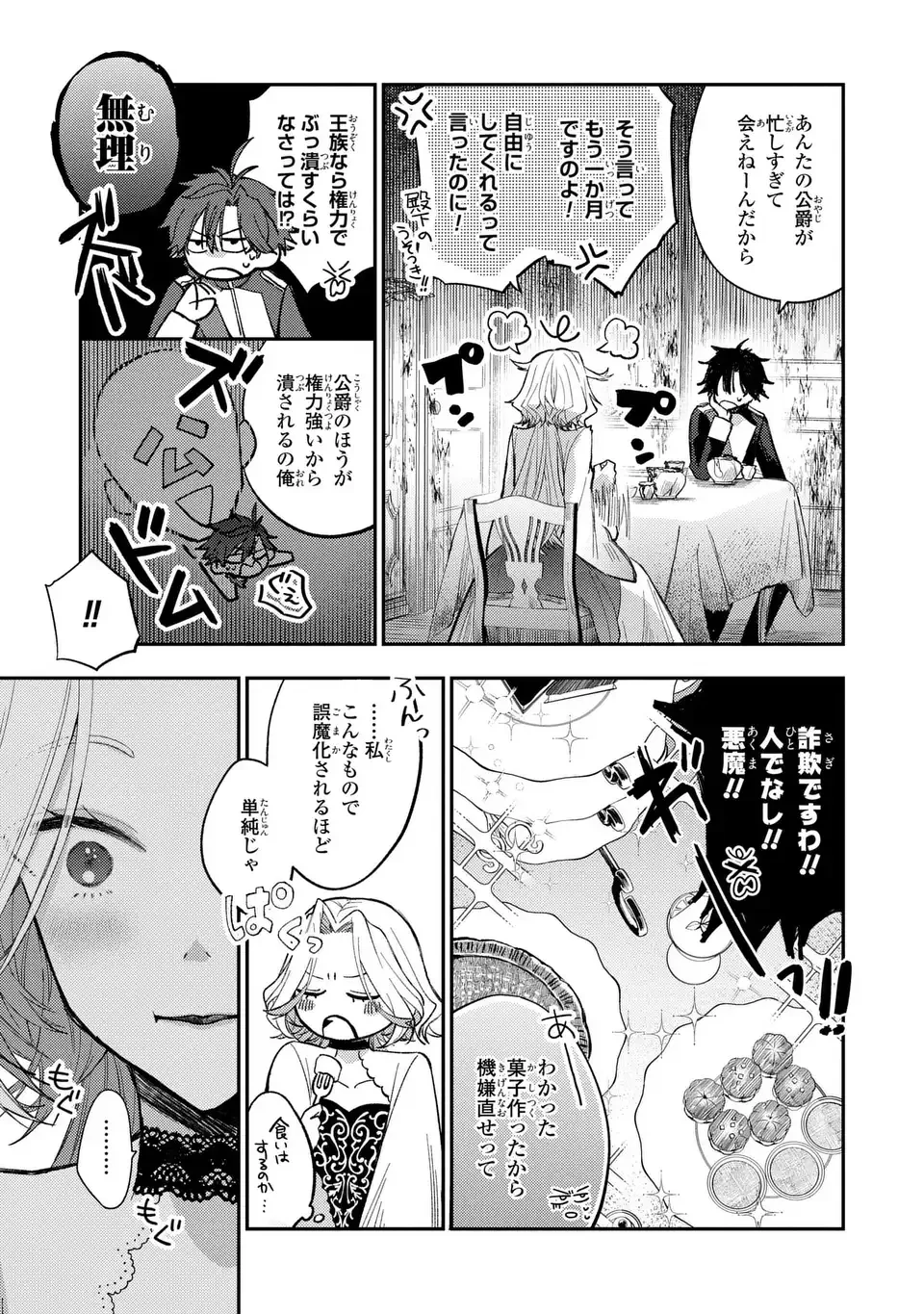ジゼル・オデットの流儀 -禍の令嬢と13番目の王子- 第2話 - 3