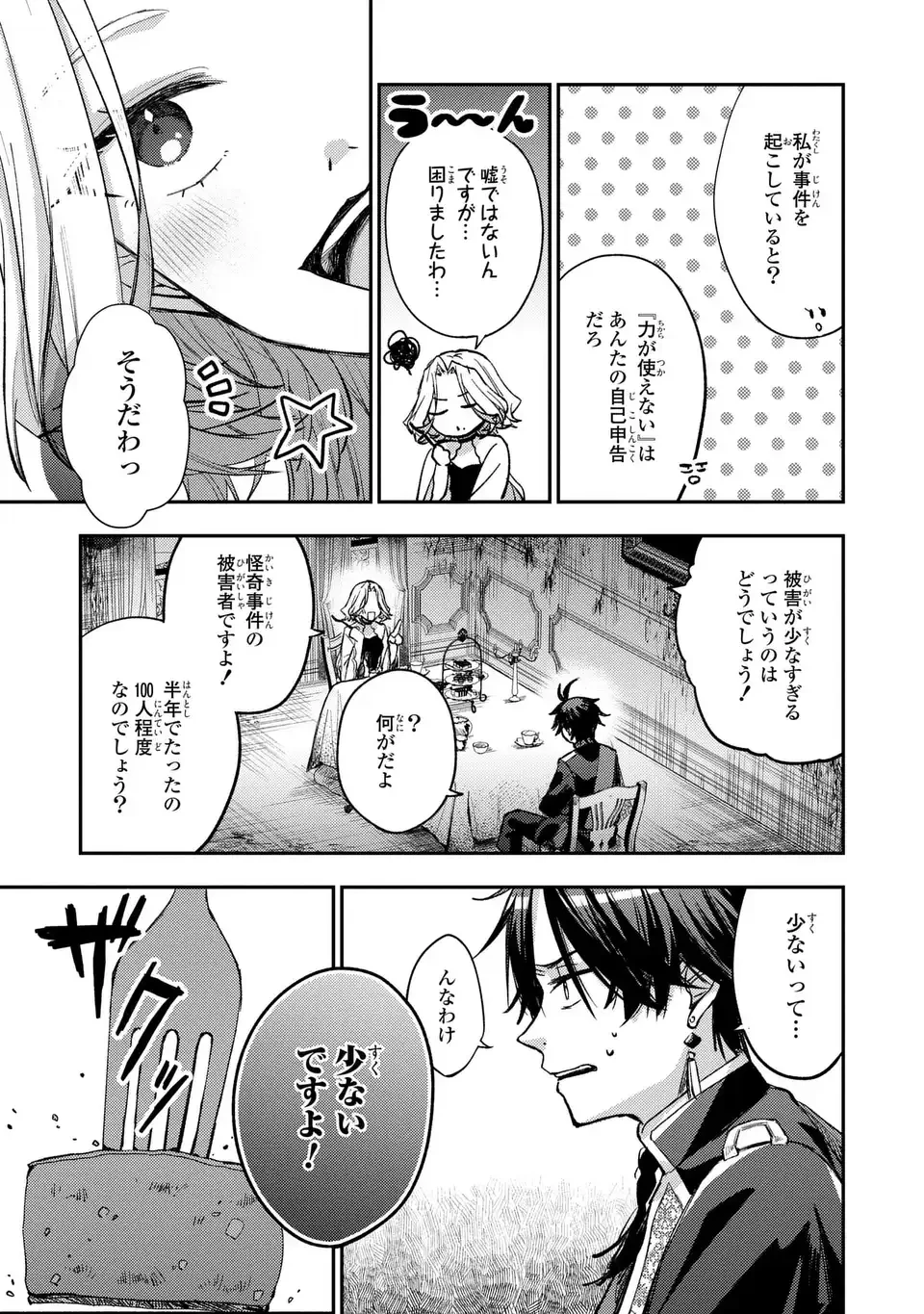 ジゼル・オデットの流儀 -禍の令嬢と13番目の王子- 第2話 - 5