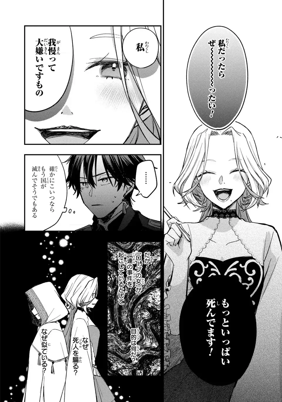 ジゼル・オデットの流儀 -禍の令嬢と13番目の王子- 第2話 - 6
