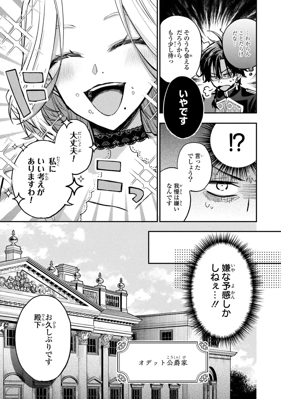 ジゼル・オデットの流儀 -禍の令嬢と13番目の王子- 第2話 - 7