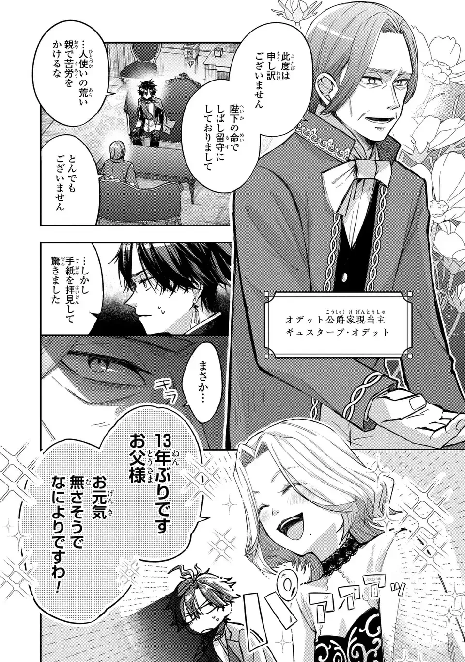 ジゼル・オデットの流儀 -禍の令嬢と13番目の王子- 第2話 - 8