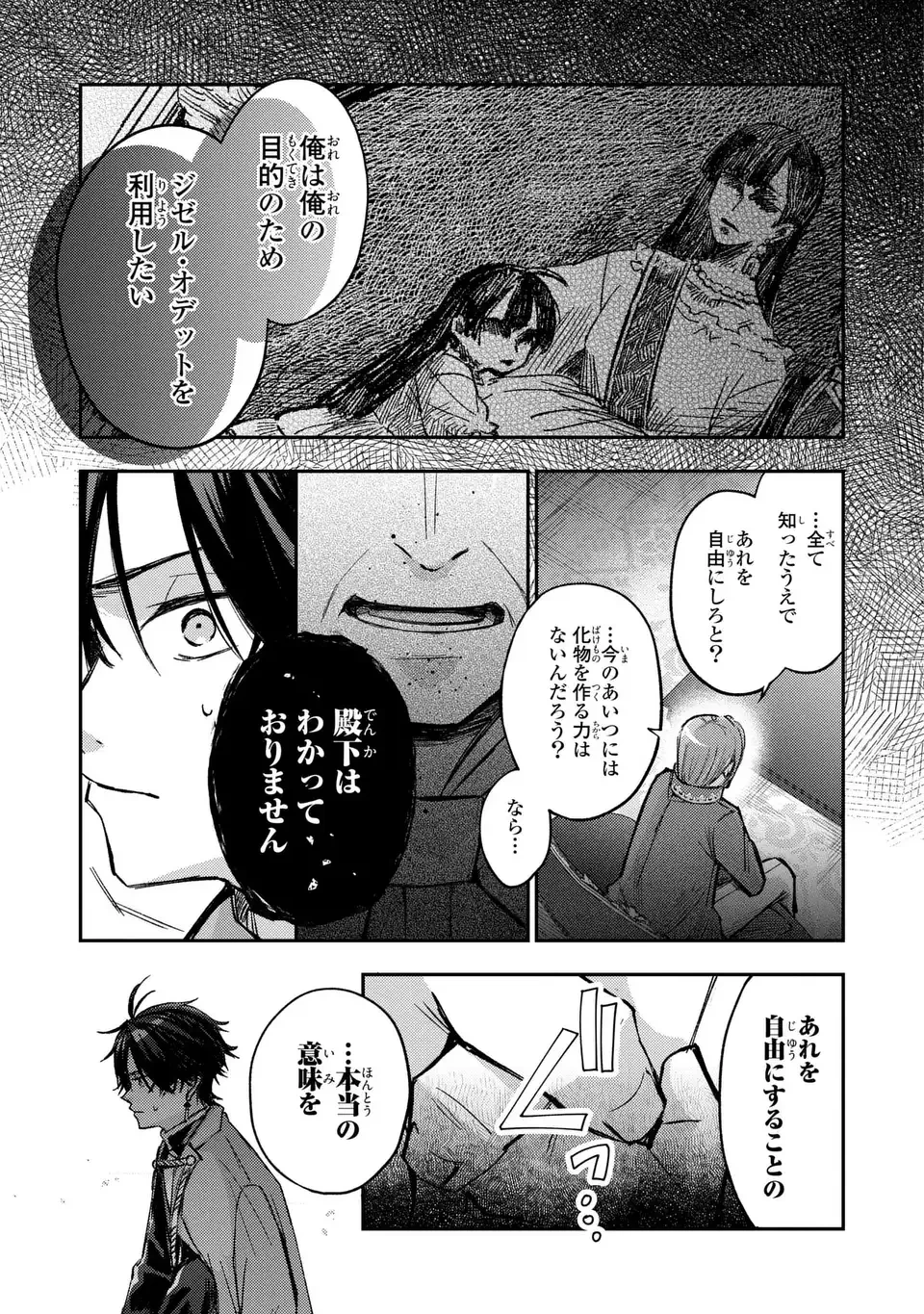 ジゼル・オデットの流儀 -禍の令嬢と13番目の王子- 第2話 - 11