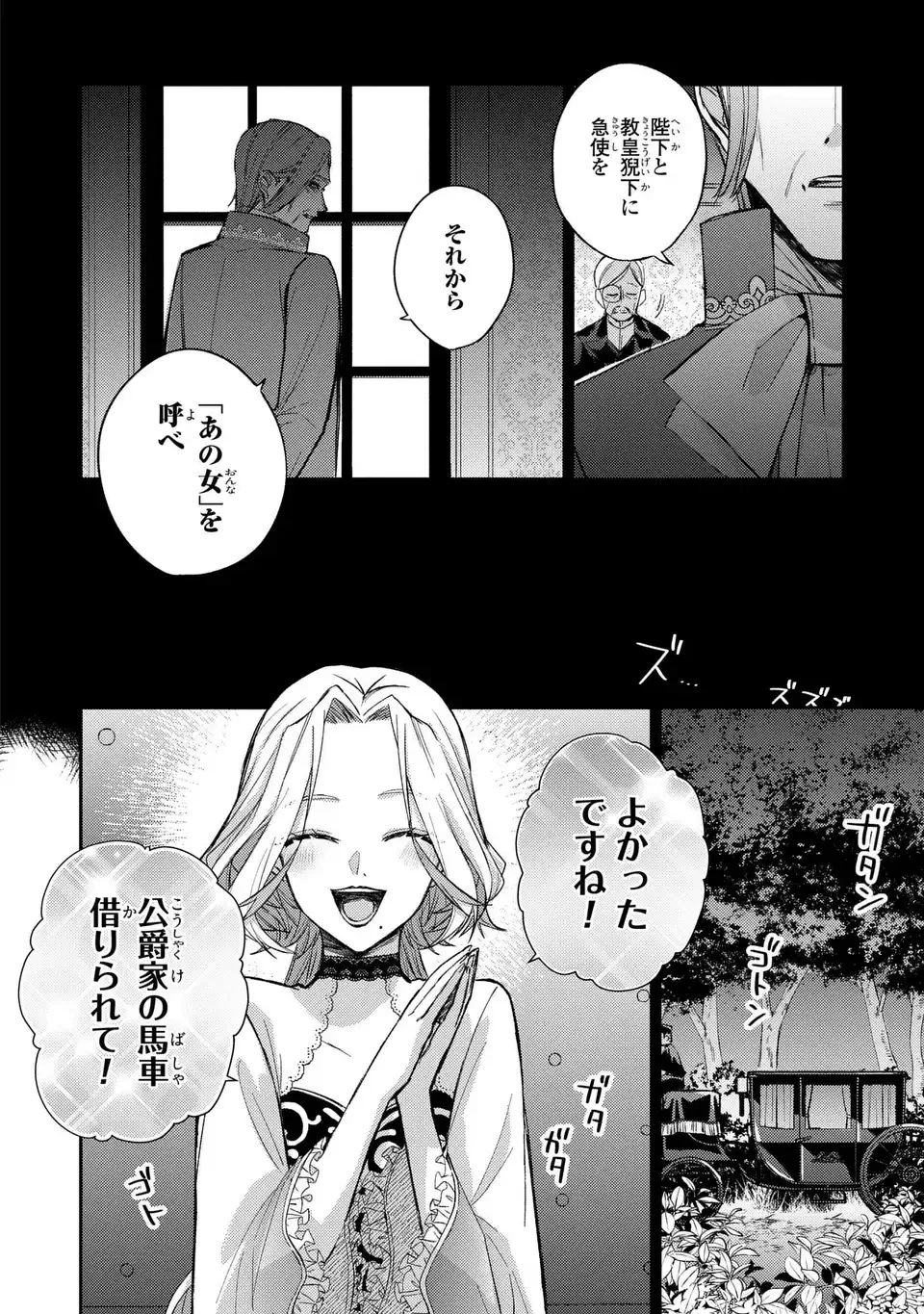 ジゼル・オデットの流儀 -禍の令嬢と13番目の王子- 第2話 - 16