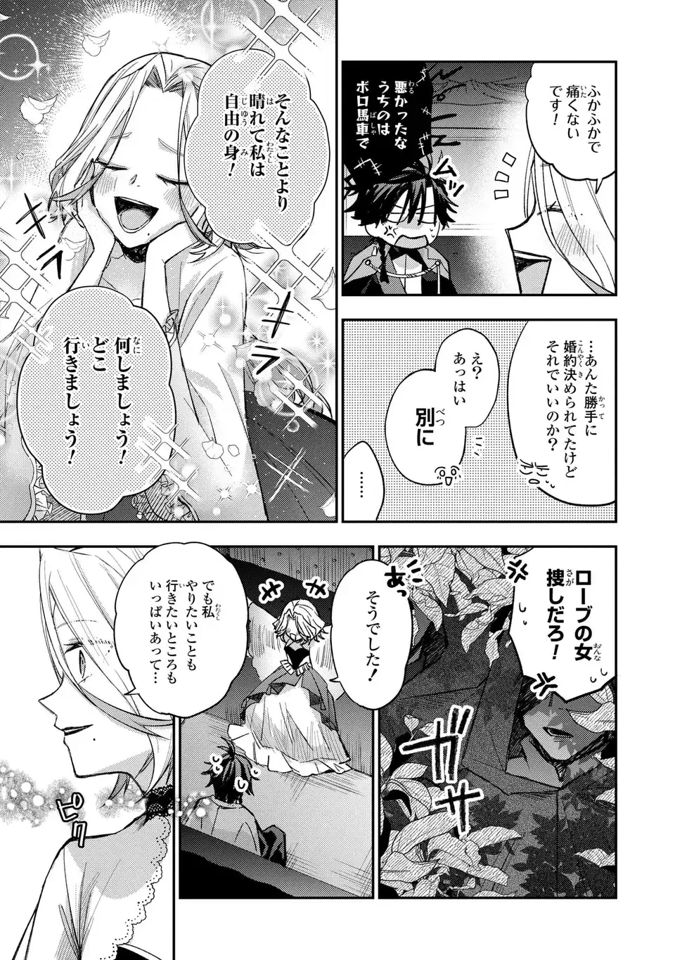 ジゼル・オデットの流儀 -禍の令嬢と13番目の王子- 第2話 - 17