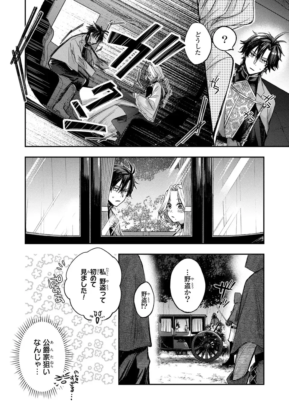 ジゼル・オデットの流儀 -禍の令嬢と13番目の王子- 第2話 - 18
