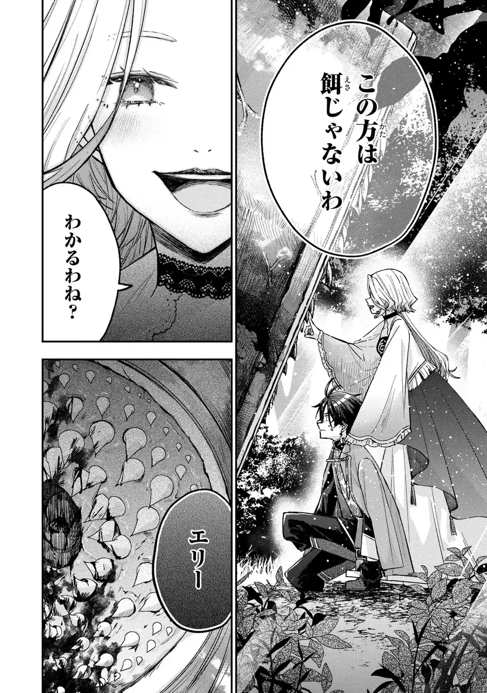 ジゼル・オデットの流儀 -禍の令嬢と13番目の王子- 第2話 - 28