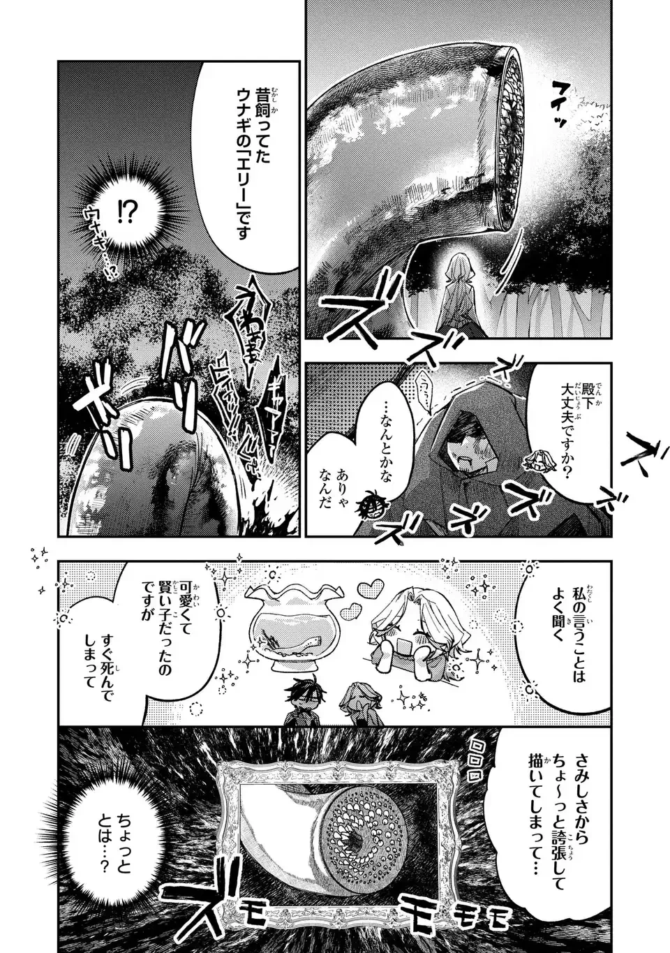 ジゼル・オデットの流儀 -禍の令嬢と13番目の王子- 第2話 - 29
