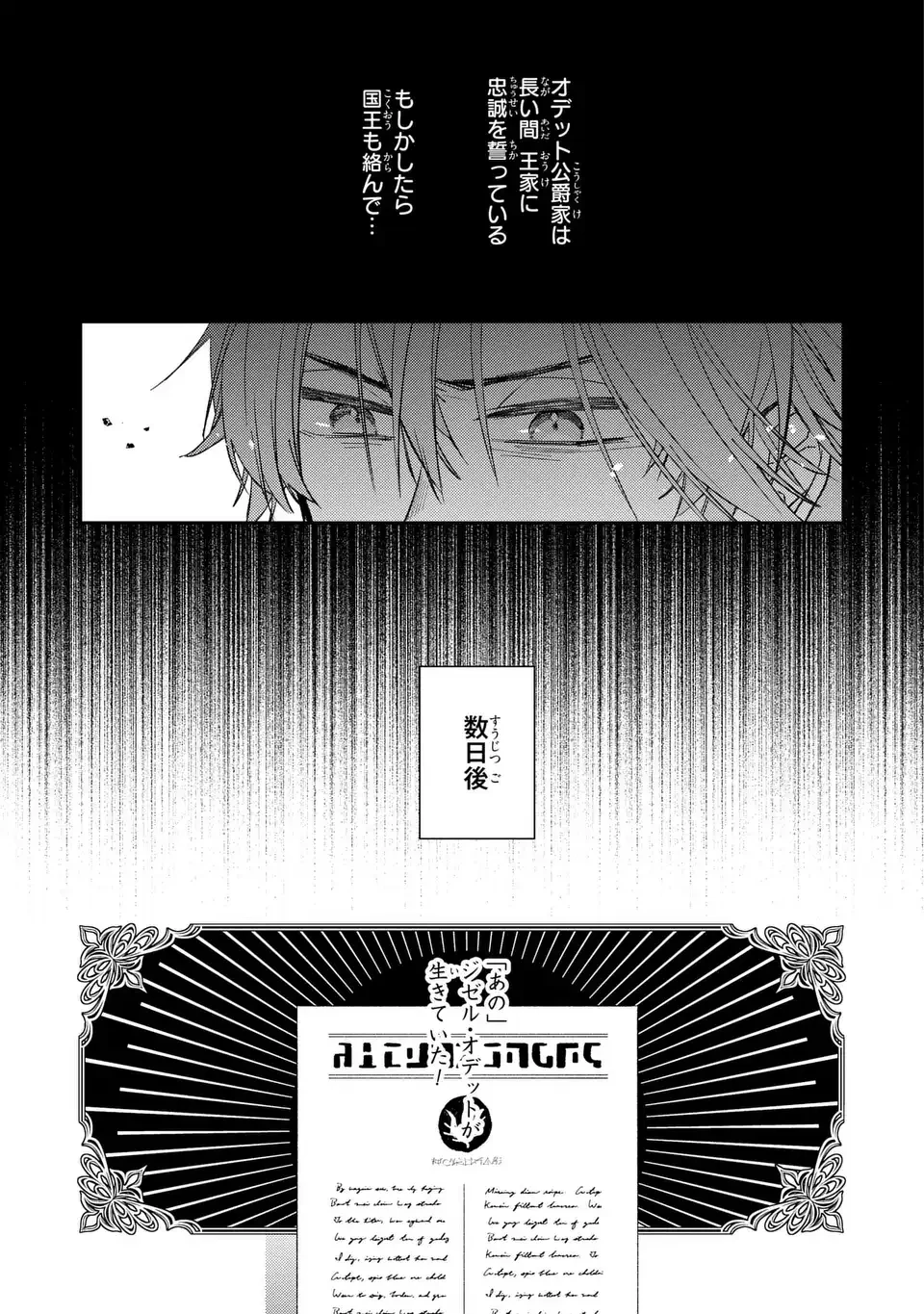 ジゼル・オデットの流儀 -禍の令嬢と13番目の王子- 第2話 - 33