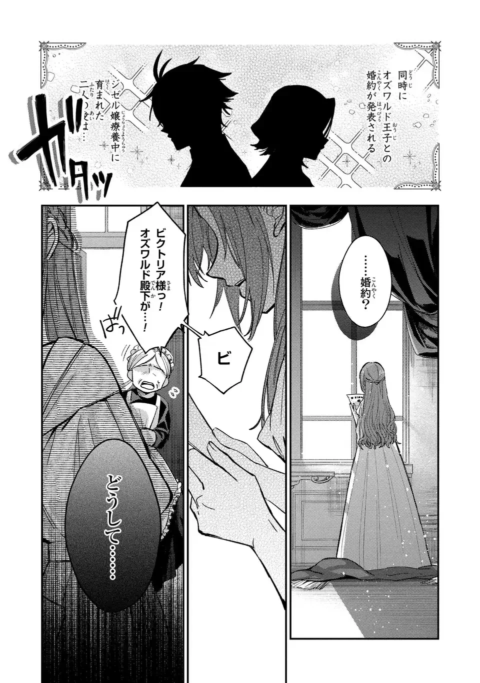 ジゼル・オデットの流儀 -禍の令嬢と13番目の王子- 第2話 - 34