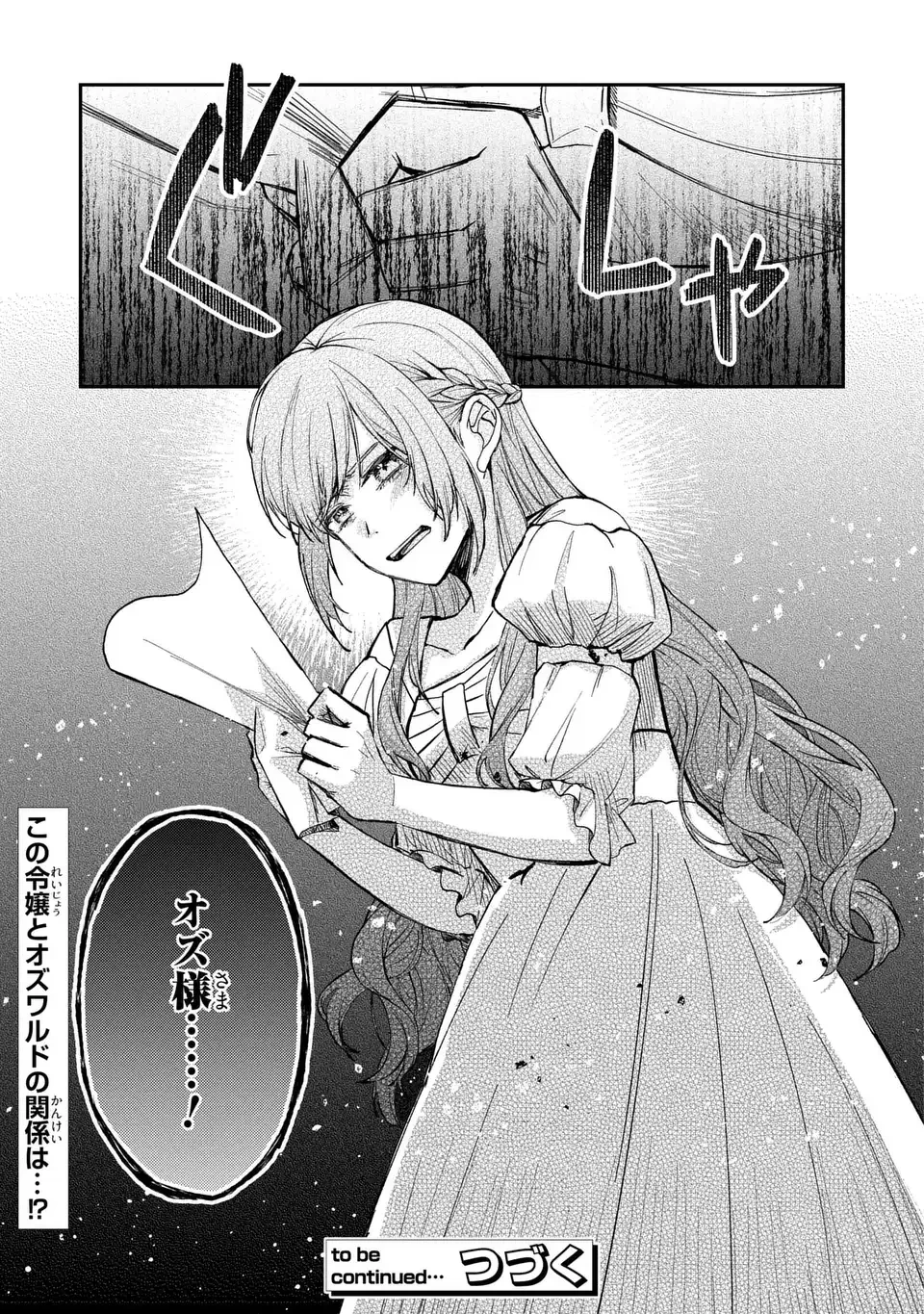 ジゼル・オデットの流儀 -禍の令嬢と13番目の王子- 第2話 - 35