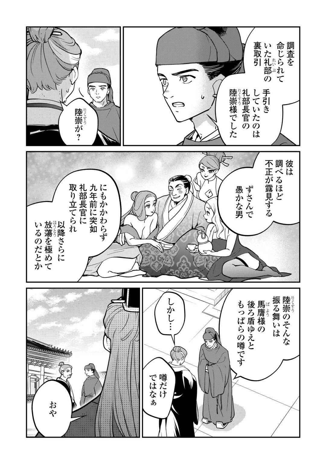 後宮の偽物 ～冷遇妃は皇宮の秘密を暴く～ 第3話 - 2