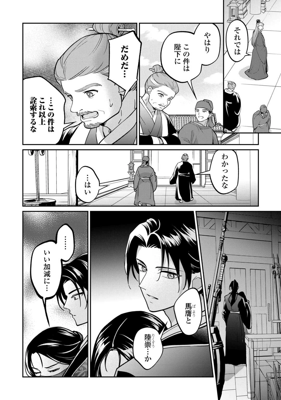 後宮の偽物 ～冷遇妃は皇宮の秘密を暴く～ 第3話 - 6
