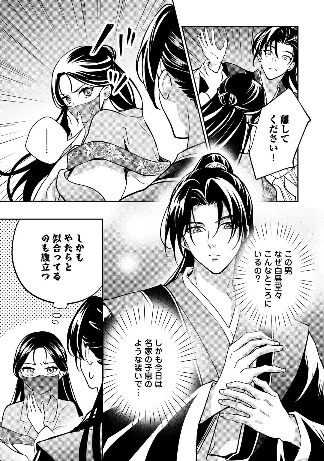 後宮の偽物 ～冷遇妃は皇宮の秘密を暴く～ 第3話 - 7