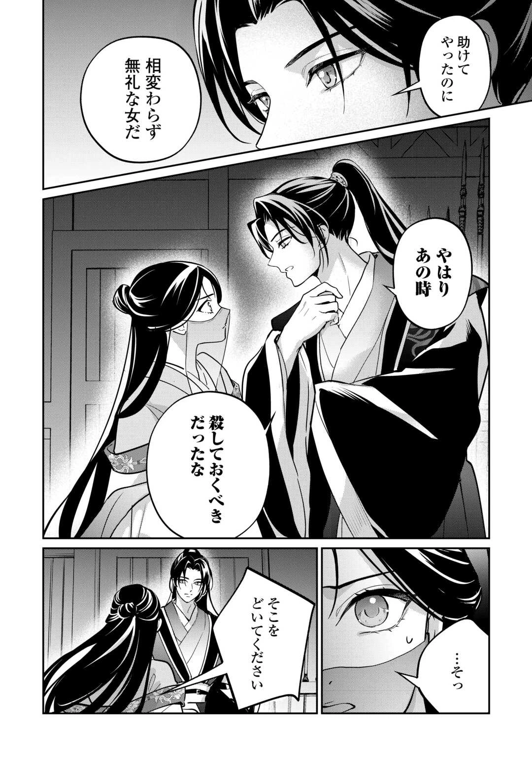後宮の偽物 ～冷遇妃は皇宮の秘密を暴く～ 第3話 - 8