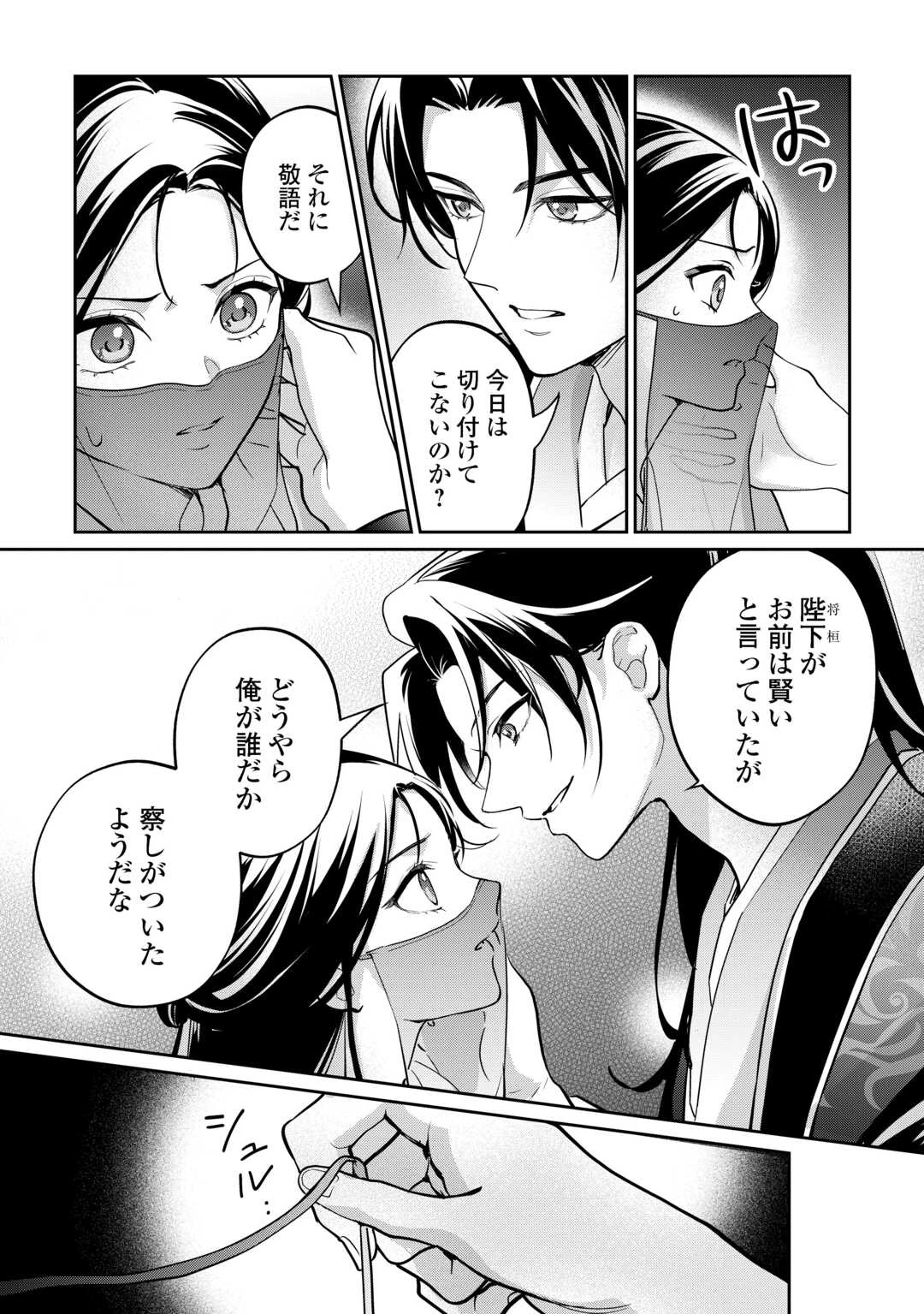 後宮の偽物 ～冷遇妃は皇宮の秘密を暴く～ 第3話 - 9