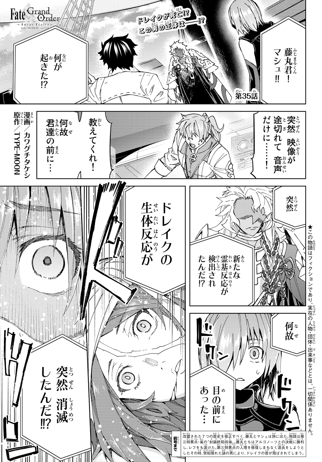 FATE/GRAND ORDER -TURAS RÉALTA- RAW 第35話 - 1