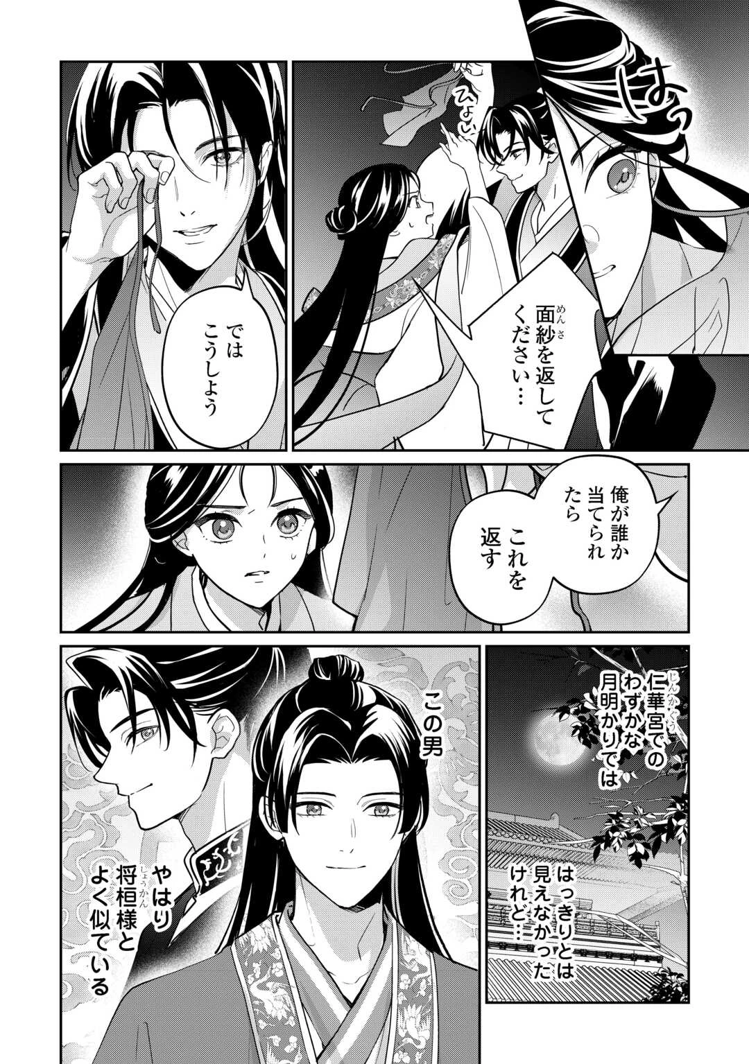 後宮の偽物 ～冷遇妃は皇宮の秘密を暴く～ 第3話 - 10