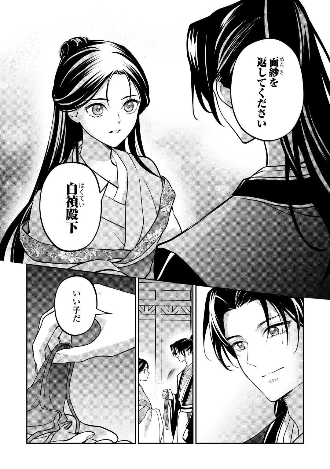 後宮の偽物 ～冷遇妃は皇宮の秘密を暴く～ 第3話 - 12