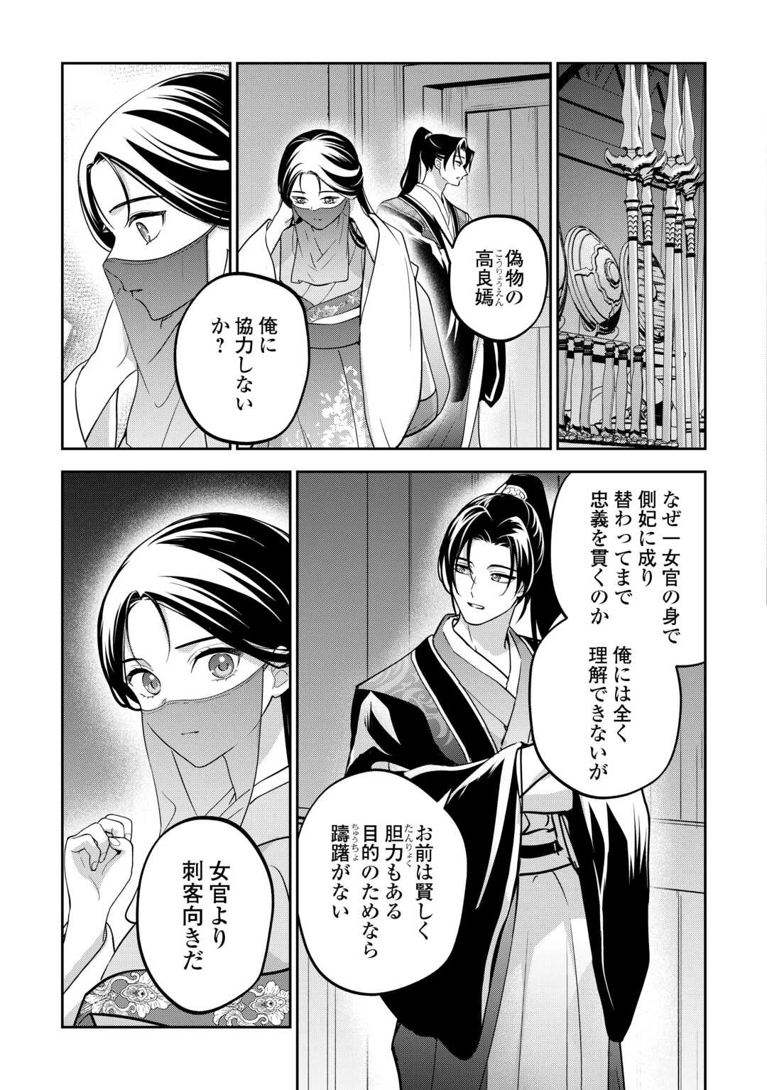 後宮の偽物 ～冷遇妃は皇宮の秘密を暴く～ 第3話 - 13
