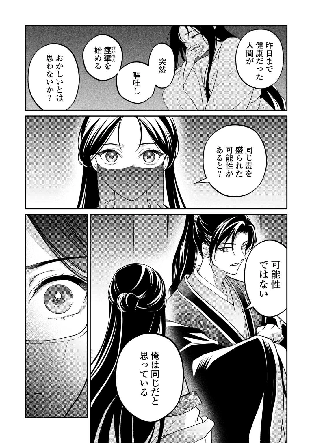 後宮の偽物 ～冷遇妃は皇宮の秘密を暴く～ 第3話 - 15
