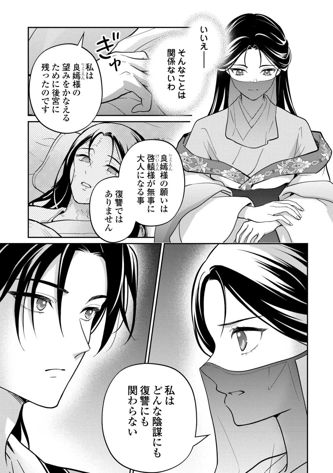 後宮の偽物 ～冷遇妃は皇宮の秘密を暴く～ 第3話 - 17