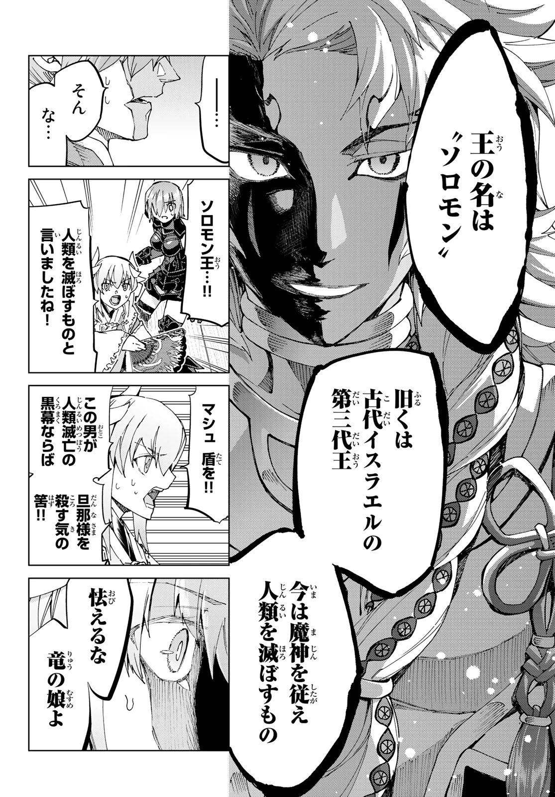 FATE/GRAND ORDER -TURAS RÉALTA- RAW 第35話 - 6