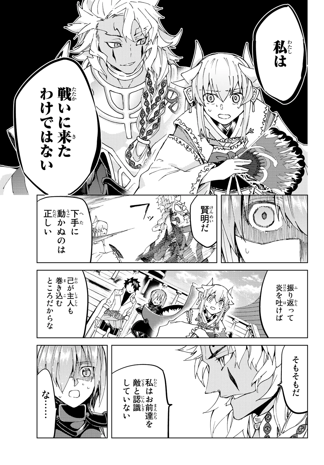FATE/GRAND ORDER -TURAS RÉALTA- RAW 第35話 - 7