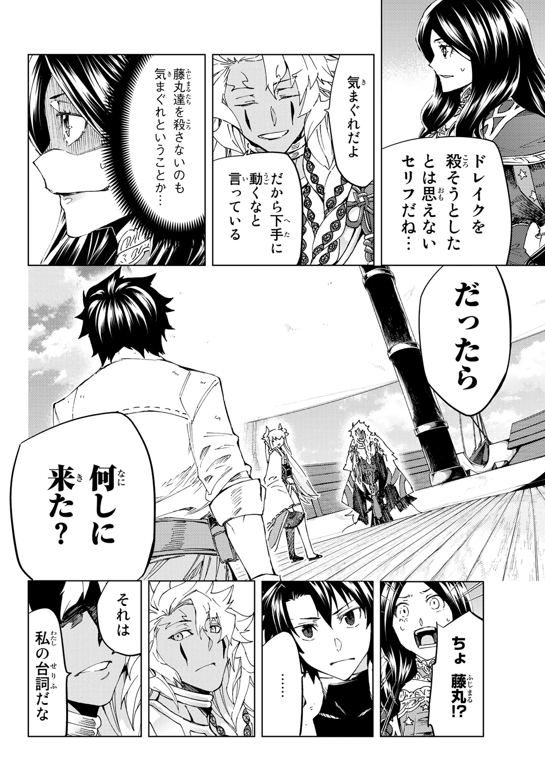 FATE/GRAND ORDER -TURAS RÉALTA- RAW 第35話 - 8