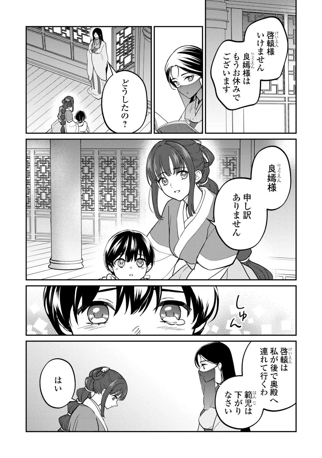後宮の偽物 ～冷遇妃は皇宮の秘密を暴く～ 第3話 - 21