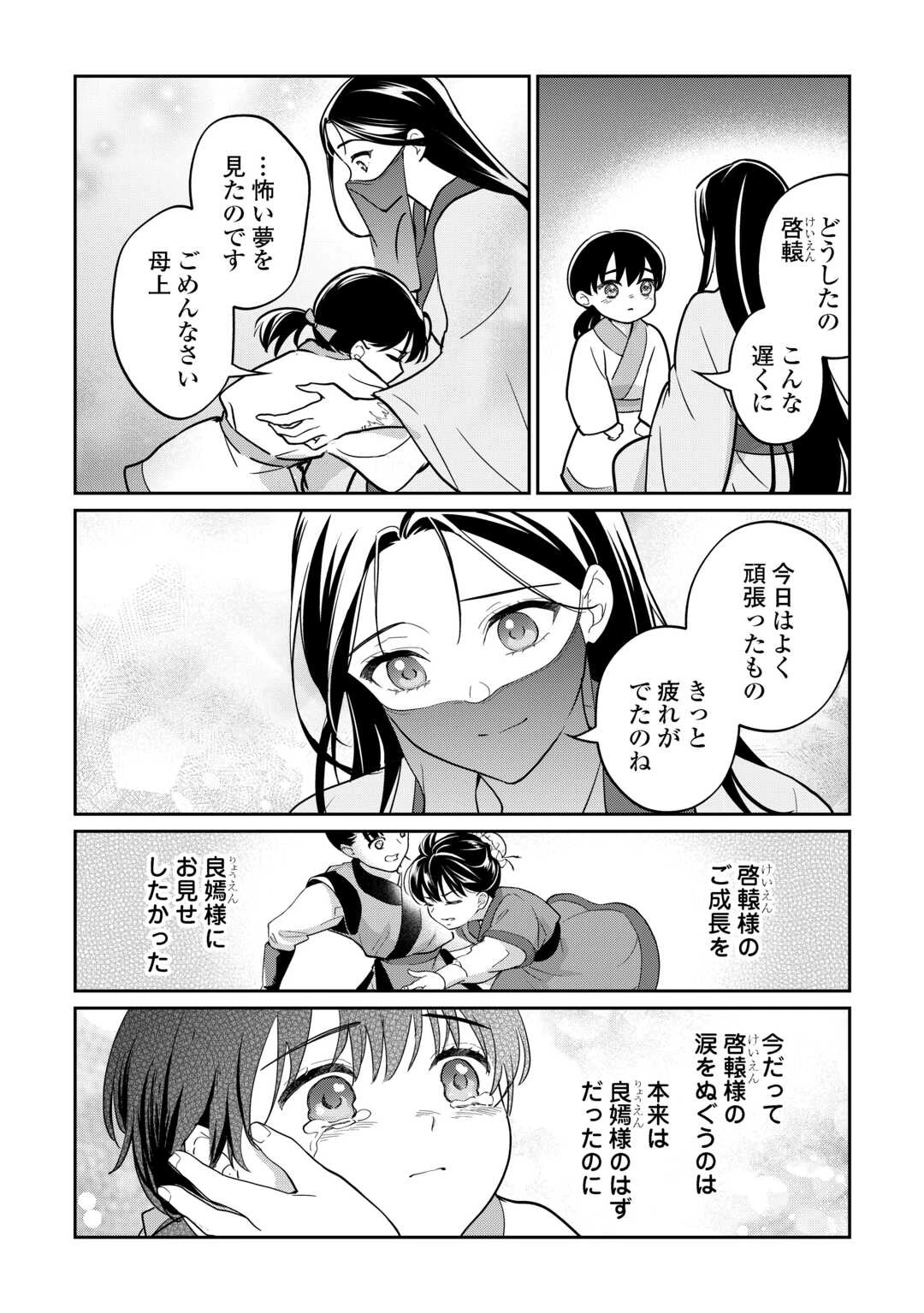 後宮の偽物 ～冷遇妃は皇宮の秘密を暴く～ 第3話 - 22