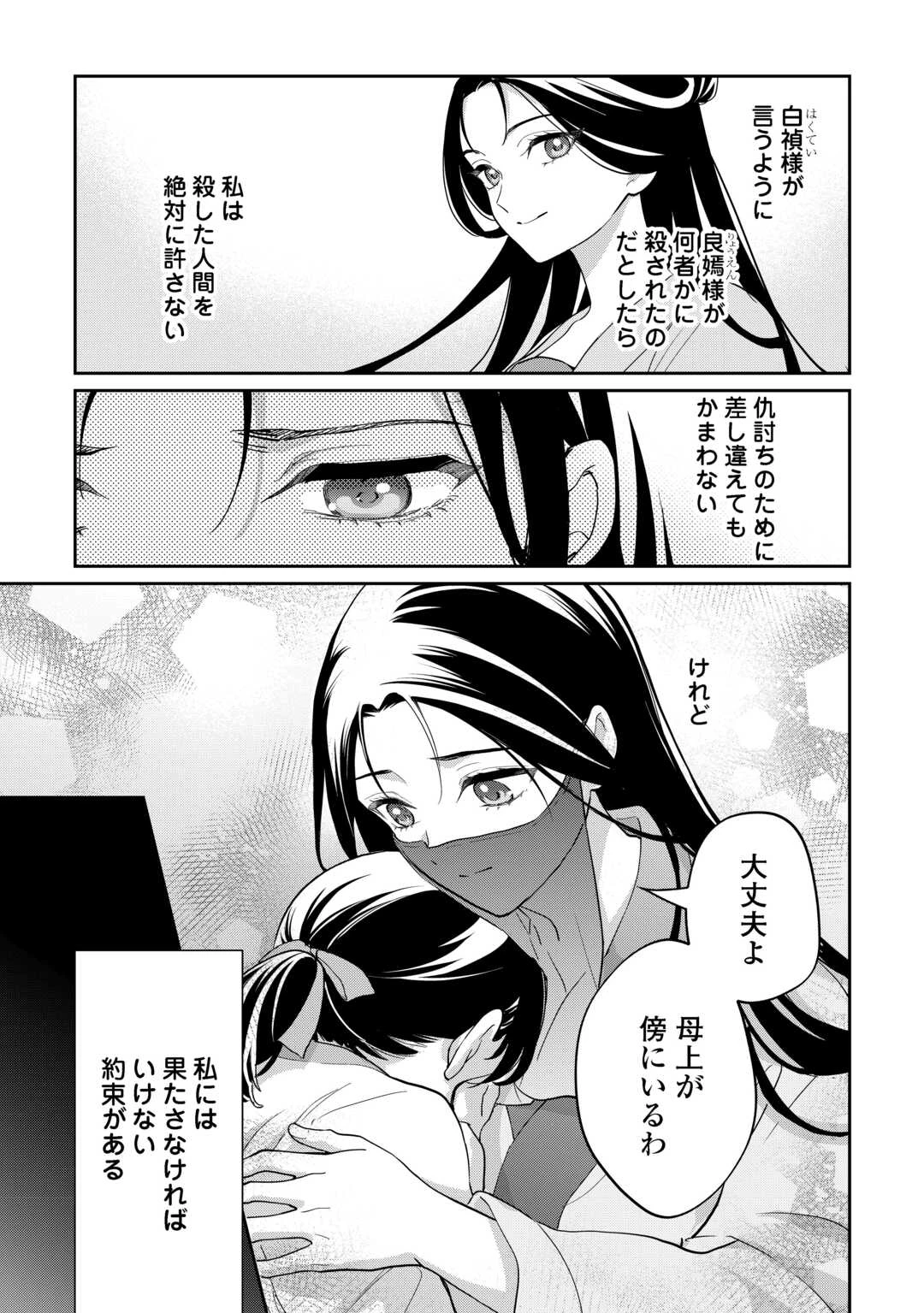 後宮の偽物 ～冷遇妃は皇宮の秘密を暴く～ 第3話 - 23