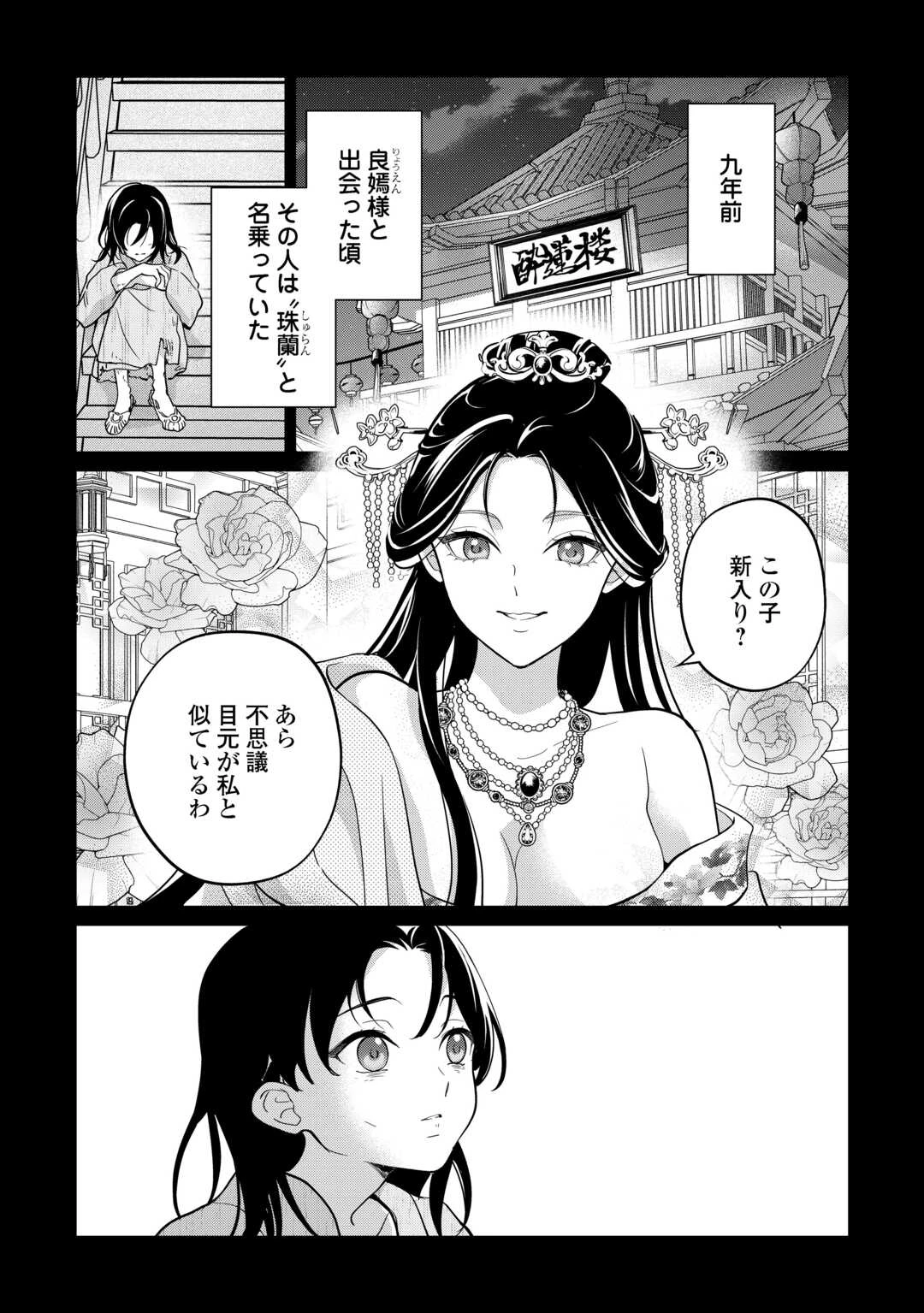 後宮の偽物 ～冷遇妃は皇宮の秘密を暴く～ 第3話 - 24