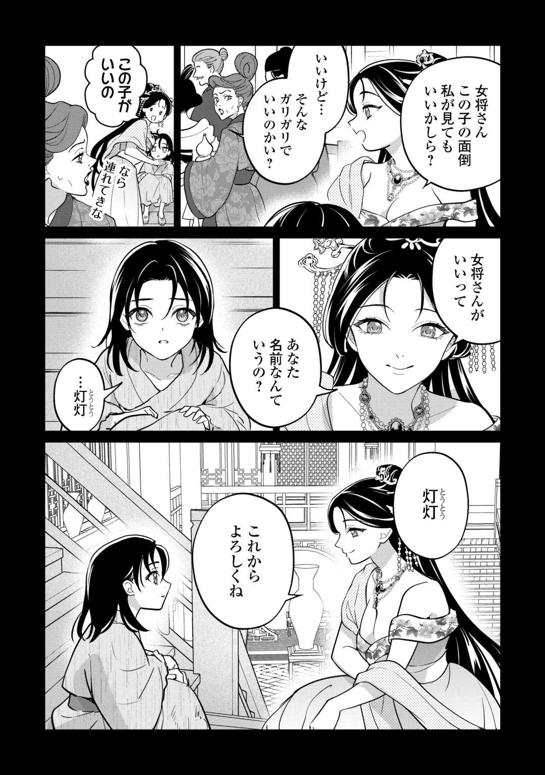 後宮の偽物 ～冷遇妃は皇宮の秘密を暴く～ 第3話 - 25